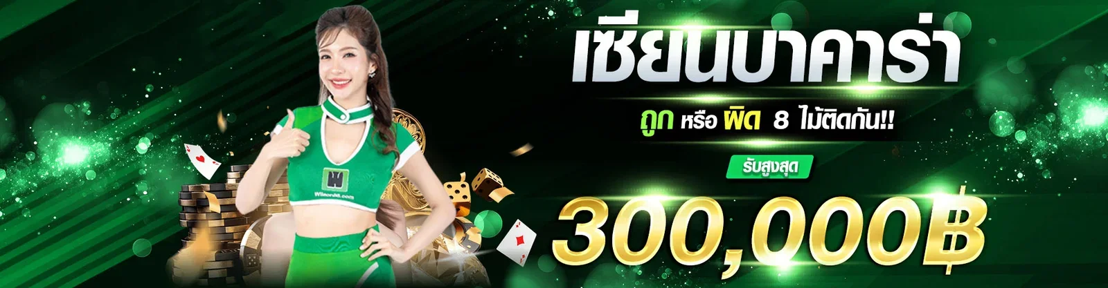 แทงบอลออนไลน์ หวยออนไลน์ WF58 ครบทุกประเภท